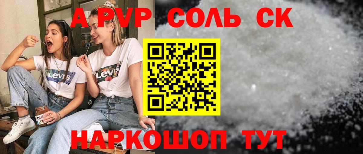 Солнечногорск  Alpha PVP СК КРИС  цены   Alpha PVP Crystall  Alpha-PVP крисы CK  Вход с VPN 