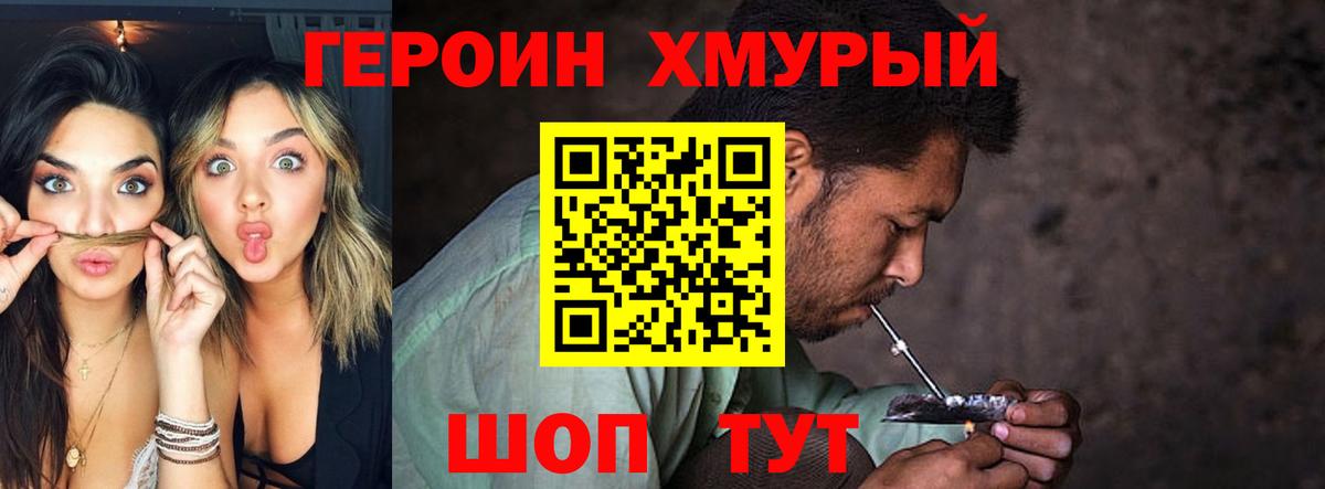 Героин VHQ  Вход с VPN  Солнечногорск 