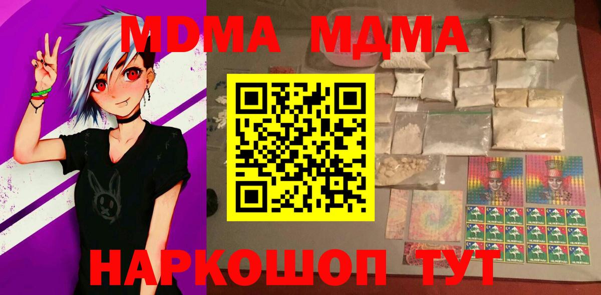 МДМА  Вход с VPN  МДМА Molly  Солнечногорск  МДМА молли 