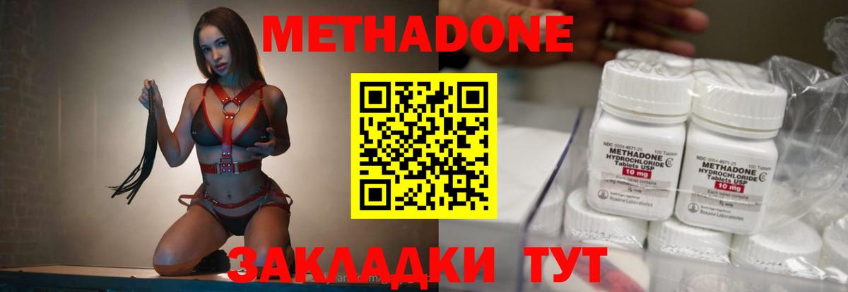 Солнечногорск  МЕТАДОН VHQ  Вход с VPN 